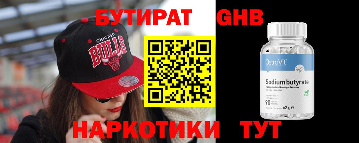 Бутират бутандиол  Бутират  Урус-Мартан  Вход с VPN 