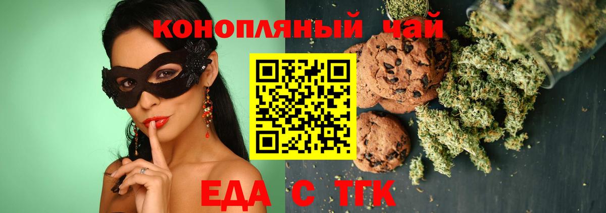 Еда ТГК конопля  Вход с VPN  Урус-Мартан 