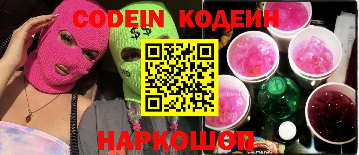 Урус-Мартан  Кодеин напиток Lean (лин)  Кодеин Purple Drank  Вход с VPN 