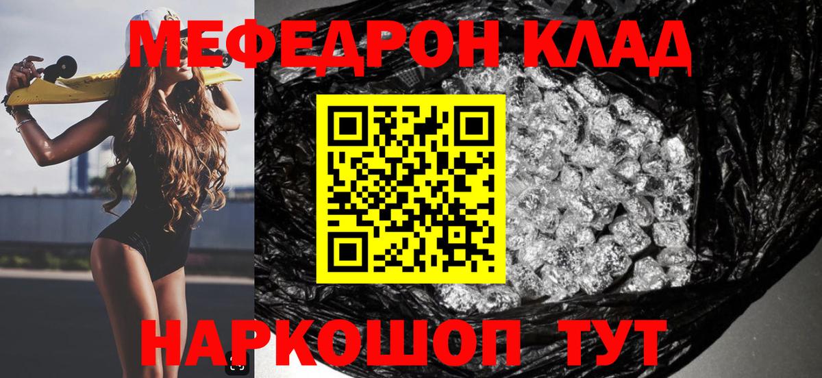 Меф Урус-Мартан